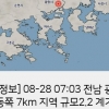 기상청 “전남 광양 북북동쪽서 규모 2.2 지진 ”