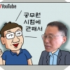 인사처장, 충주시 유튜브 출연 이유는