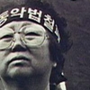 “헌정질서 수호 위한 정당행위” 故이소선씨 명예회복 첫걸음