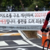 [서울포토]양화한강공원 자전거도로 구조개선공사