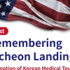 ‘인천상륙작전 기념행사’ 15일 평택 미군기지에서 열려