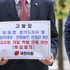 박수영 “대장동 컨소시엄 3곳, 높은 수익성 낮은 리스크 전망…이재명 거짓말 드러나”