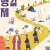 김해시 제6회 허왕후신행길 축제 8~9일 비대면으로 개최