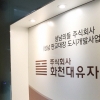 ‘사퇴 종용’ 유한기, 화천대유서 2억 받은 정황
