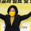 [서울포토] 심상정, 정의당 대선 후보로 선출