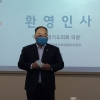 박창순 경기도의원, 치과위생관리원 양성과정 교육생 격려