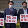 성남시의회 야 3당, 대장동 시민합동조사단 발족
