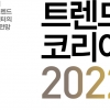 [베스트셀러] 연말 다가오자 ‘트렌드코리아 2022’ 4주째 1위