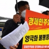 [서울포토]경제민주화의 날, 대선 정책 요구사항 발표 기자회견