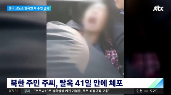 주현건씨 체포 당시 상황. JTBC 뉴스 캡처