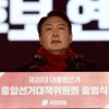 尹선대위 출범...“무능정권 심판” “패거리정치 퇴출” 文정부 직격