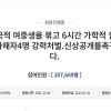 “몽골 국적 여중생 집단폭행 엄벌” 국민청원 동의 20만명 넘겨