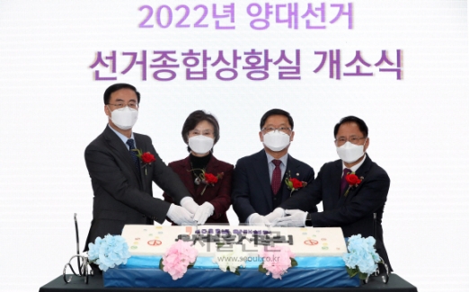 [서울포토] 2022년 양대선거 선거종합상황실 개소식