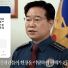 경찰청장 “송파 신변보호 여성 가족 희생 안타까워”