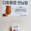 영등포, 일회용 종이컵·플라스틱 컵 ‘OUT’