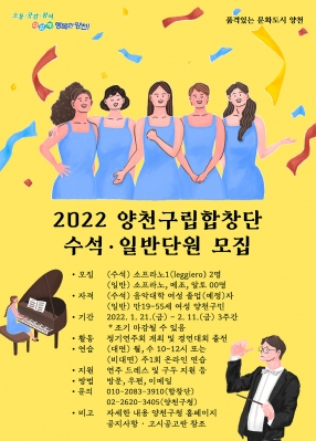 양천, 구립여성합창단 신규단원 모집