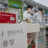 ‘코로나 검사 키트’ 품귀 현상에 경찰, 가격부풀리기 집중 단속