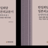 동북아역사재단, 일본 외교문서 6만장 정리한 상세목록집 5권 발간