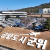 김영만 군위군수 “대구경북 통합신공항 관련 모든 업무 중단”