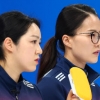 [속보] 한국 여자 컬링, 중국에 5-6 연장전 끝 패배