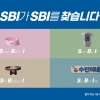 HS애드 ‘SBI가 찾은 SBI’ 캠페인, 아시아 2관왕 쾌거