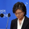 노정희 선관위원장, ‘대선 40일만’ 사퇴