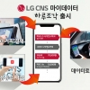 “바쁘다 바뻐 현대사회” LG CNS, 일상의 모든 기록 관리 ‘하루조각’ 앱 출시