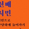 노인들은 세금 축내는 NO人?… 사회서 잘 살 수 있는 선배!