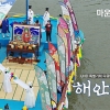 마운틴TV 다큐멘터리 ‘해안선’, ‘이달의 좋은 프로그램’ 최우수상