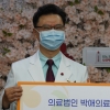 박애의료재단 김병근 병원장 산불 이재민위해 1억원 기부