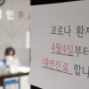 [서울포토]‘코로나 환자 4일부터 대면진료 합니다’