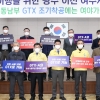 광주·이천·여주시장 “GTX 연장·신설 대선공약 이행을”