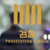 ‘한국형 FBI’ 중수청 벌써부터 논란…중수청도 검사가 주축될 가능성