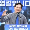 송영길, 서울시장 선거전 돌입…“재택연계형 주4일제 도입할 것”