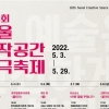 카페, 한옥, 체육관에서 만나는 연극…무대를 벗어난 ‘서울창작공간연극축제’