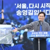 송영길 “尹정부, 외교공관 관저로…참 대책없는 사람들”