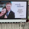 ‘다섯번의 봄 고맙습니다’ 문 대통령 퇴임 기념 옥외 광고
