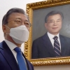 [서울포토] 문재인 대통령과 공식 초상화