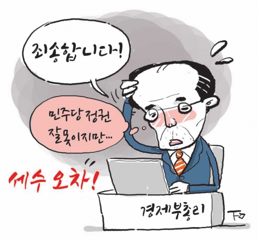 기재부 세수 추계 ‘엉터리’라는 민주… 누워서 침 뱉나요