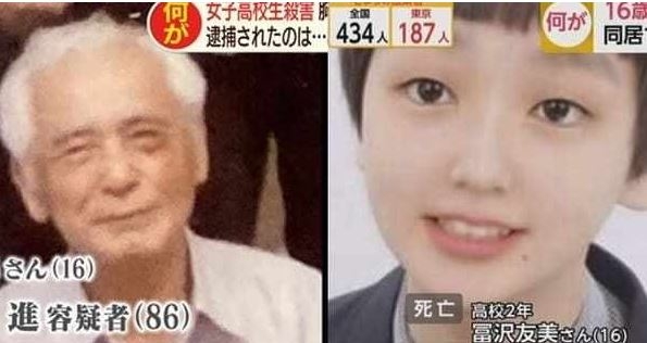 2020년 9월 한집에서 같이 살던 친손녀를 살해한 도미자와 스스무(사건당시 86세)와 숨진 손녀 도미자와 도모미(16). TV화면 캡처