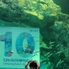 국내서 가장 큰 민물고기 수족관 10년간 277만명 방문