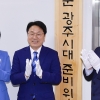 ‘새로운 광주시대’ 민선 8기 광주시장직 인수 본격화
