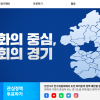 김동연 경기도지사직인수위, 27일까지 도민 대상 ‘정책 공약‘ 여론조사