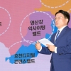 민선8기 강기정호 ‘새로운 광주시대’ 출범