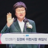 ‘민선8기’ 김경희 이천시장 변화와 혁신 강조