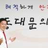 “홍대거리 왜 가요? 이젠 청량리!… 청춘들 위한 큰 문 여는 동대문”[민선8기 단체장에게 듣는다]