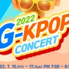 강남구, G-KPOP 콘서트 개최…올해는 관객과 함께