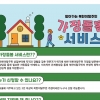 서울시 ‘북한이탈주민과의 동행’…찾아가는 가정돌봄 50가정 모집