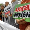 “사형제 폐지하라” 7대 종단 지도자, 헌재에 공동의견서 제출