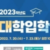 수시 대입박람회 코엑스서 20~23일…149개 대학 참여